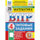 ВПР. Математика. 4 класс. Типовые задания. 25 вариантов, 2027