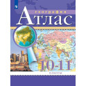 География. 10-11 классы. Атлас. (Традиционный)