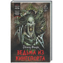 Ведьма из Кингспорта
