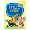 Бременские музыканты