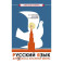 Русский язык для 2 класса начальной школы: Учебник