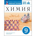 Химия 9кл [Р/т+ОГЭ]