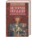История Польши. В 2 т. Т. I. От зарождения государства до разделов Речи Посполитой. X&mdash;XVIII вв.