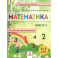 Математика. Пособие для дошкольников. 5-7 лет. Часть 1
