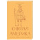 Южная Америка. Краткая история с иллюстрациями