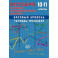 Алгебра .Начала математического анализа. 10-11класс .Базовый уровень. Тетрадь-тренажер