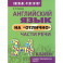 Английский язык на &laquo;отлично&raquo;. 3-4 классы. Части речи