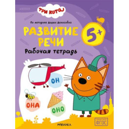 Развитие речи