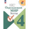 Окружающий мир 4класс Тесты