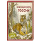 Красная книга России. Календарь настенный на 2027 год (300х300)