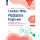 Ориентиры развития ребёнка 5-6 лет. Как отследить динамику интеллектуального, эмоционального и физического развития детей.