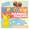 Оригами. Забавные поделки