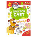 Простой счет