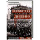 Берлинский дневник. Европа накануне Второй мировой войны глазами американского корреспондента. 1934-1941