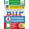 ВПР. Окружающий мир. 4 класс. Типовые задания. 25 вариантов