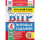 ВПР. Русский язык. 4 класс. 25 вариантов. Типовые задания