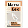 Собрать по кусочкам. Книга для тех, кто запутался, устал, перегорел