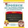 Прописи по математике для дошкольников. Часть 1. 6-7 лет