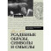 Усадебные образы, символы и смыслы. Дело №25