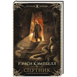 Спутник и другие фантасмагории