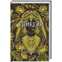 Кайкейи