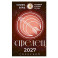 СТРЕЛЕЦ. Гороскоп на 2027 год