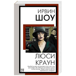 Люси Краун