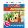 Детский атлас России. 101 наклейка