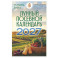 Лунный посевной календарь на 2027 год