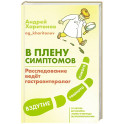 В плену симптомов. Расследование ведёт гастроэнтеролог