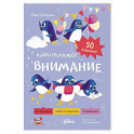 Внимание. Нейротренажер