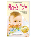 Детское питание