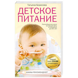 Детское питание