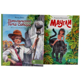Приключения Тома Сойера + Маугли (комплект из 2-х книг)