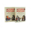 История России, пересказанная для детей и взрослых.  (комплект из 2-х книг)