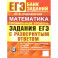 ЕГЭ. Математика. Профильный уровень. Банк заданий. Задания с развернутым ответом