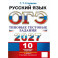 ЕГЭ 2027. Русский язык. Типовые тестовые задания. 10 вариантов заданий