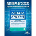 ОГЭ 2027 Алгебра 9 класс Задачи с развёрнутым ответом