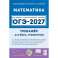 ОГЭ-2027. Математика. 9 класс. Тренажёр для подготовки к экзамену. Алгебра, геометрия. Учебное пособие