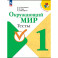 Окружающий мир. 1 класс. Тесты. ФГОС