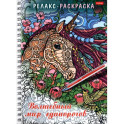 Релакс-раскраска Волшебный мир единорогов