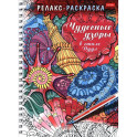 Релакс-раскраска Чудесные узоры в стиле Дудл