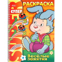 Супер-раскраска Веселые занятия Зайчик