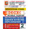 ВСОКО. Литературное чтение. 2 класс. Типовые задания. 10 вариантов. ФГОС