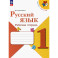 Русский язык 1кл Рабочая тетрадь