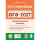 ОГЭ 2027 Русский язык 9 класс
