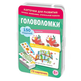 Головоломки. 75 карточек