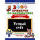 3000 примеров по математике. 2-3 классы. Устный счет. Табличное умножение и деление.