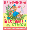 Весёлые стихи