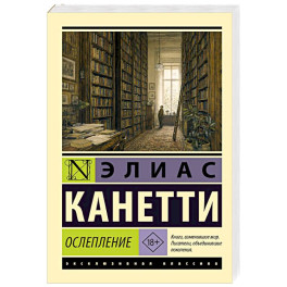 Ослепление
